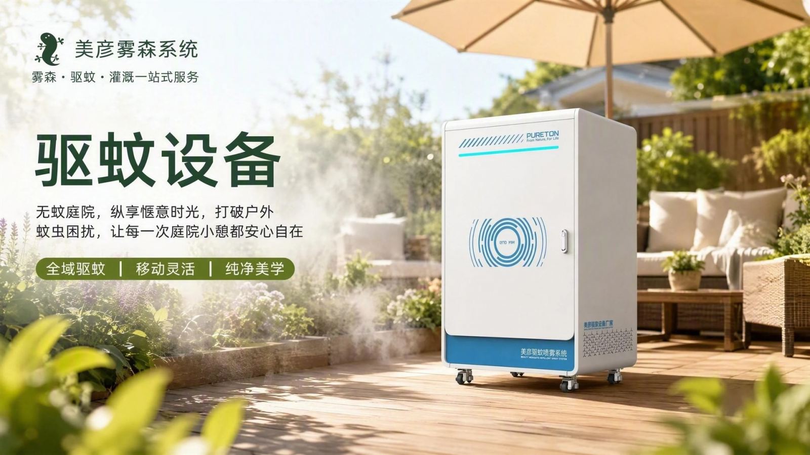 重庆涪陵社区景区驱蚊系统
